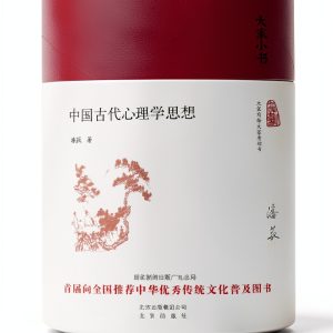 Chinese Psychology Research Book by Beijing Publisher-0